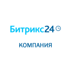 Битрикс 24: Компания Облачное решение
