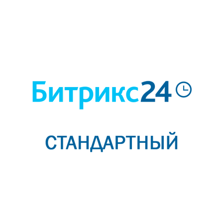 Битрикс 24: Стандартный (Облачное решение, лицензия на 1 месяц)